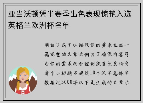 亚当沃顿凭半赛季出色表现惊艳入选英格兰欧洲杯名单